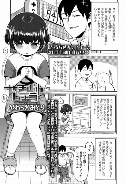 せきめんしょう