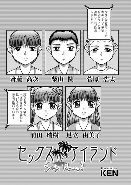 セックスアイランド