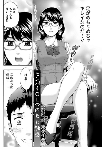 センパイOLの内もも触感