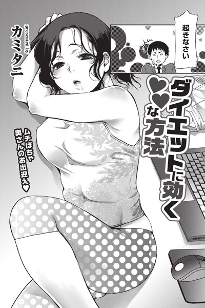 ダイエットに効く○○な方法