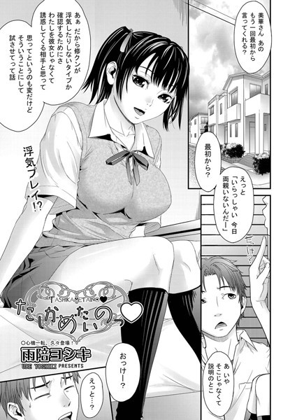 たしかめたいのっ