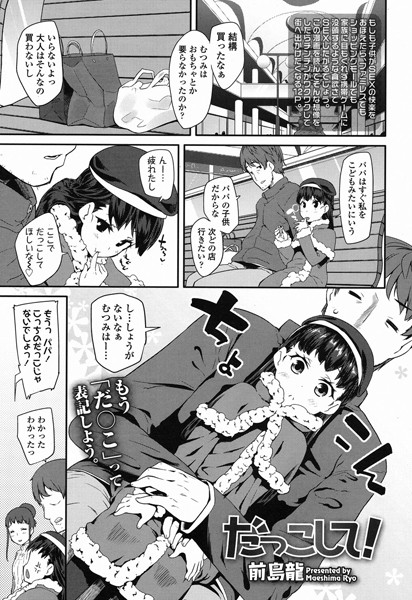 だっこして！