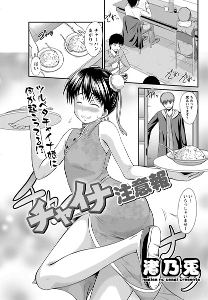 チャイナ注意報
