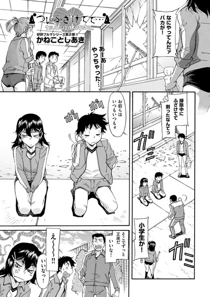 ついふざけてて…