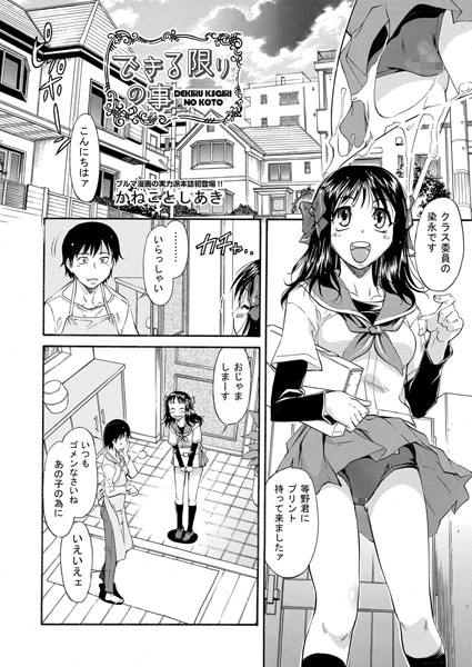 できる限りの事