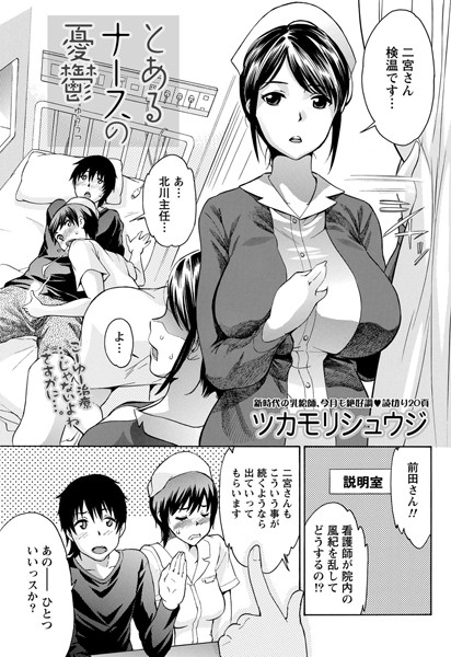 とあるナースの憂鬱