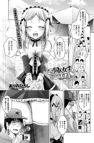 とある同人女王がこんなにエロすぎる