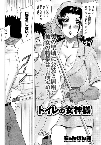 トイレの女神様