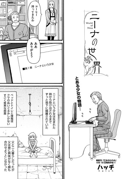 ニーナの世界