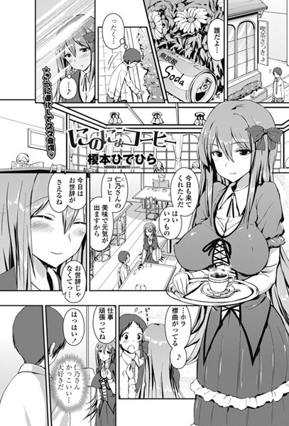 にのにょコーヒー