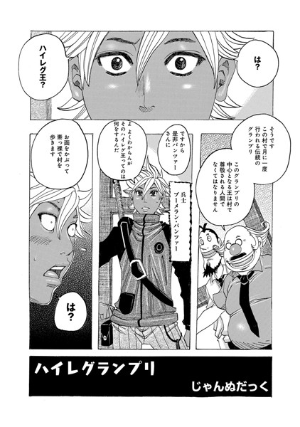 ハイレグランプリ
