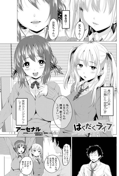 はくだくライフ