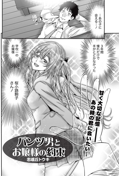 パンツ男とお嬢様の約束