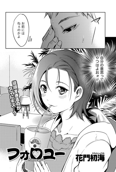 フォロユー