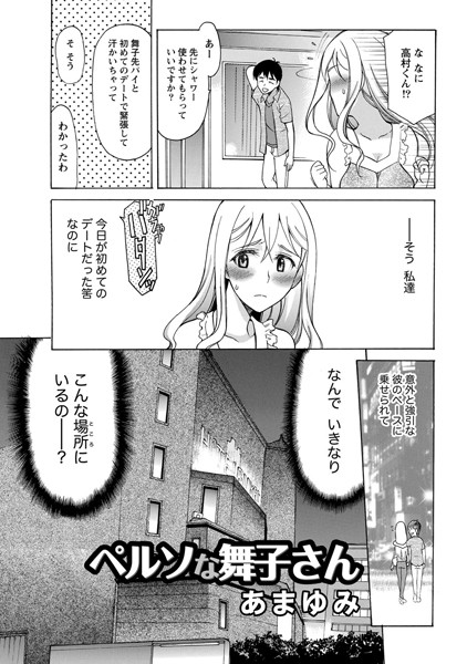 ペルソな舞子さん
