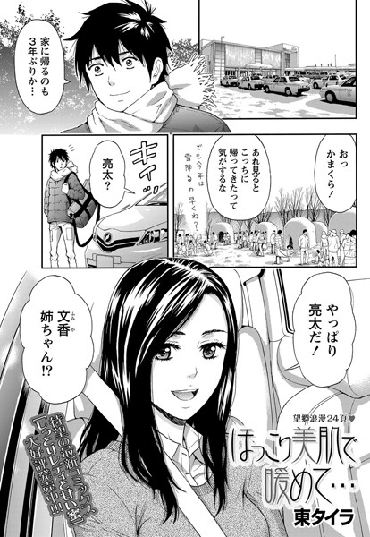 ほっこり美肌で暖めて…