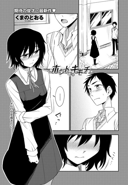 ホントのキモチ