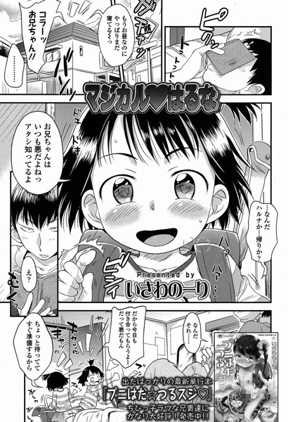 マジカル はるな