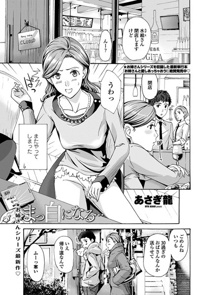 まっ白になる…