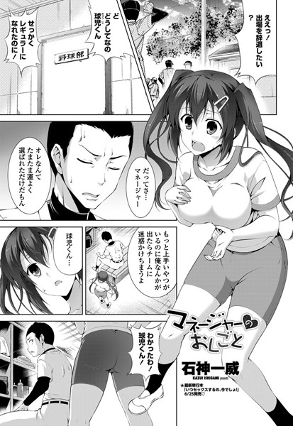 マネージャーのおしごと