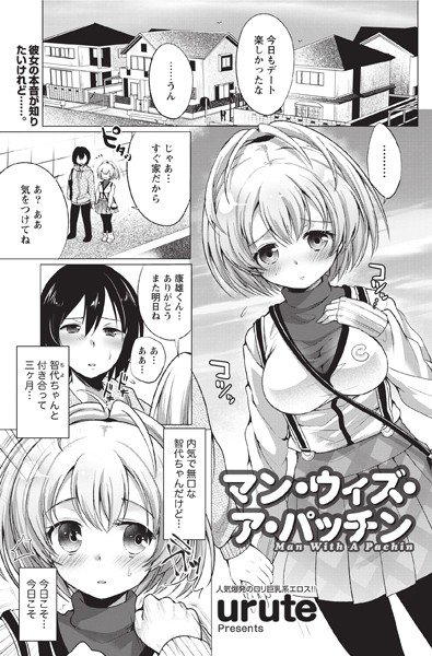 マン・ウィズ・ア・パッチン