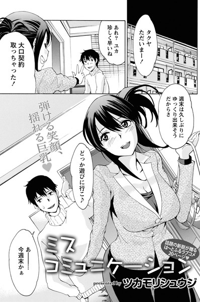 ミスコミュニケーション
