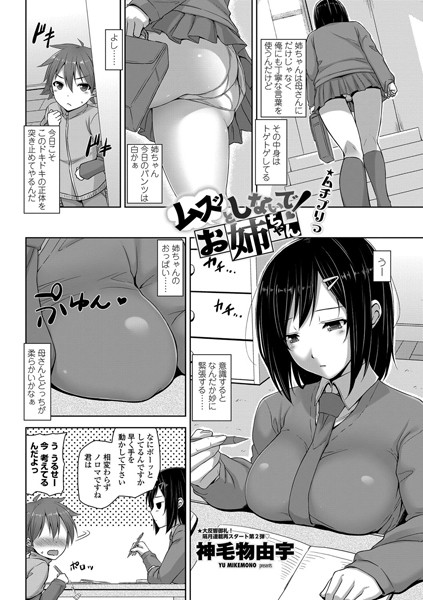 ムスッとしないで！お姉ちゃん