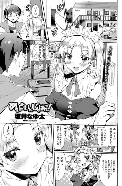 めいど・いん・じゃぱん！