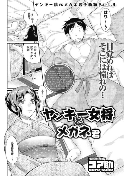 ヤンキー女将とメガネ君