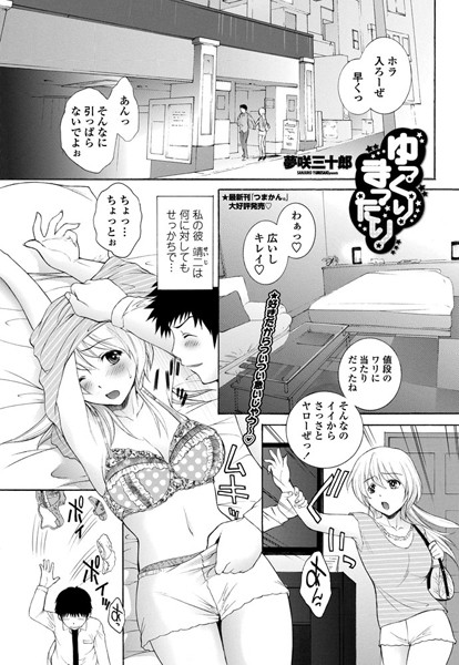 ゆっくりまったり