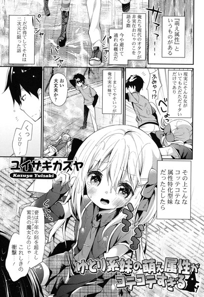 ゆとり系妹の萌え属性がコテコテすぎる