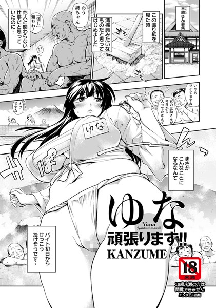 ゆな頑張ります