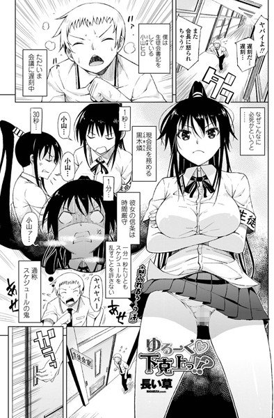 ゆるーく 下克上っ！？