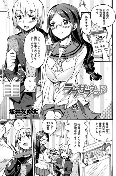 ラブサラウンド