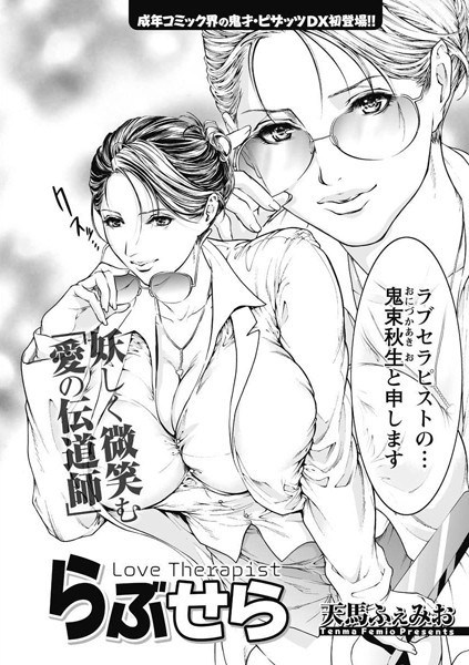 らぶせら