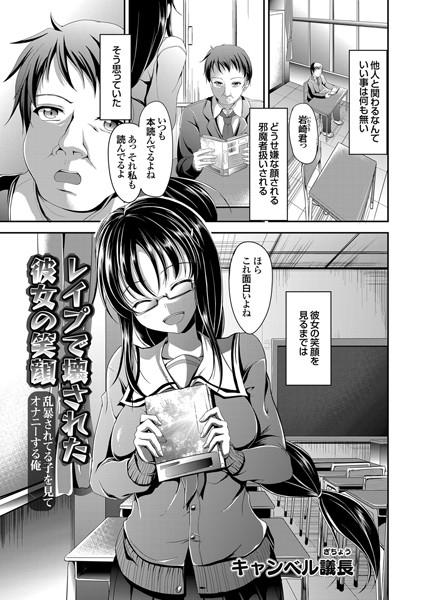 レ●プで壊された彼女の笑顔 乱暴されてる...