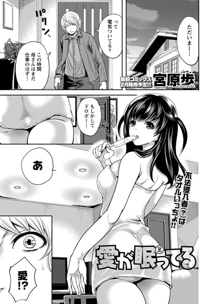 愛が眠ってる