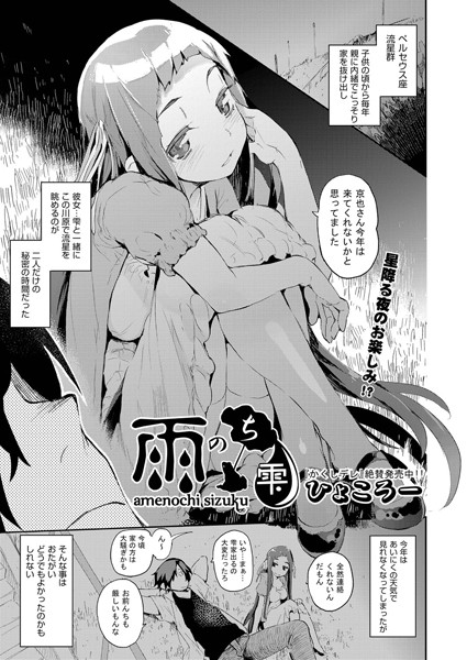 雨のち雫