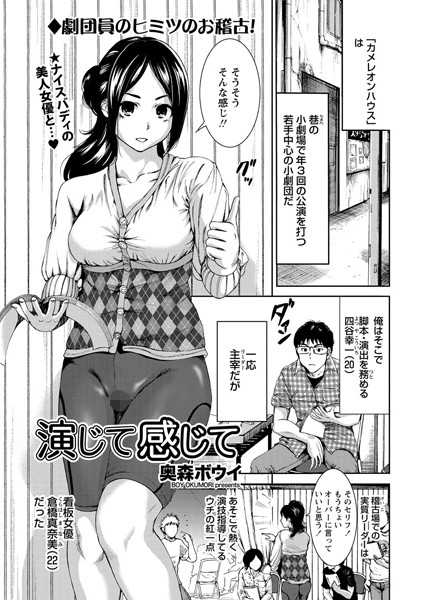 演じて感じて