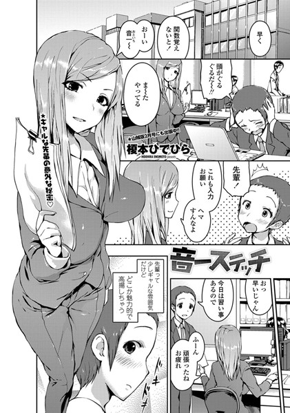 音一ステッチ