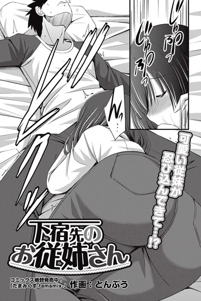 下宿先のお従姉さん
