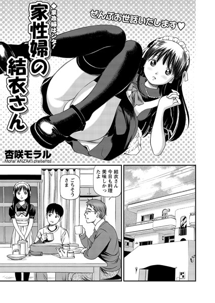 家性婦の結衣さん
