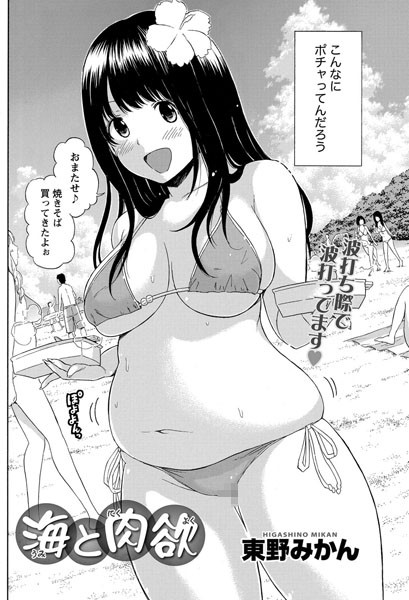 海と肉欲