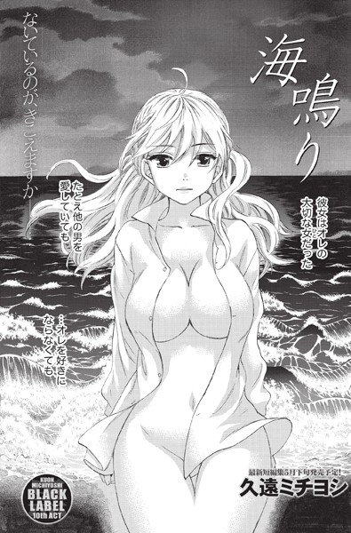 海鳴り