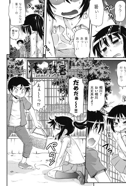 汗スケ残暑