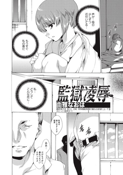 監獄凌●