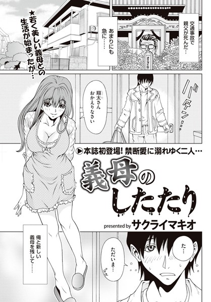 義母のしたたり