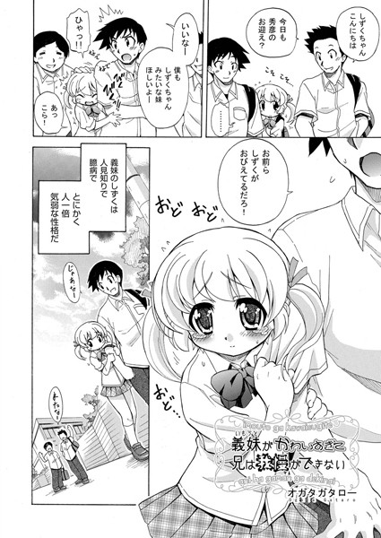 義妹がかわいすぎて兄は我慢ができない