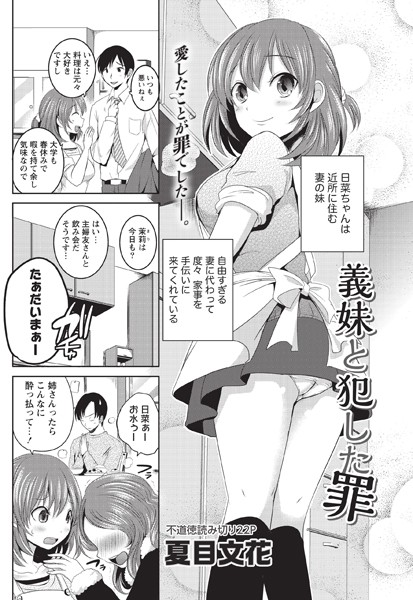 義妹と犯した罪