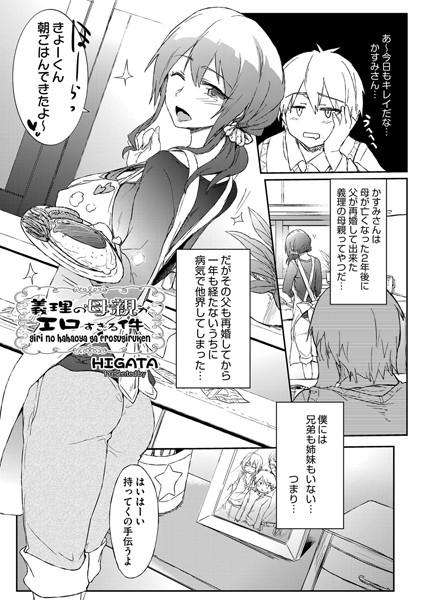 義理の母親がエロすぎる件